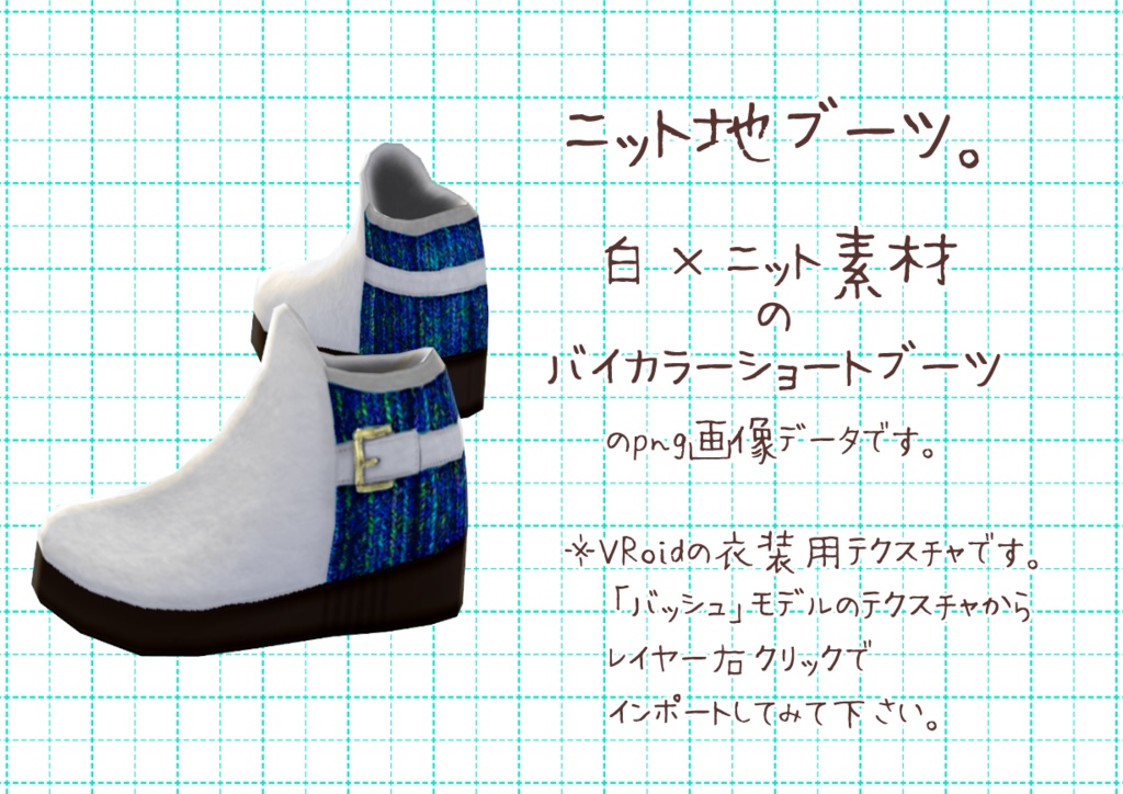 VRoidショートブーツ。