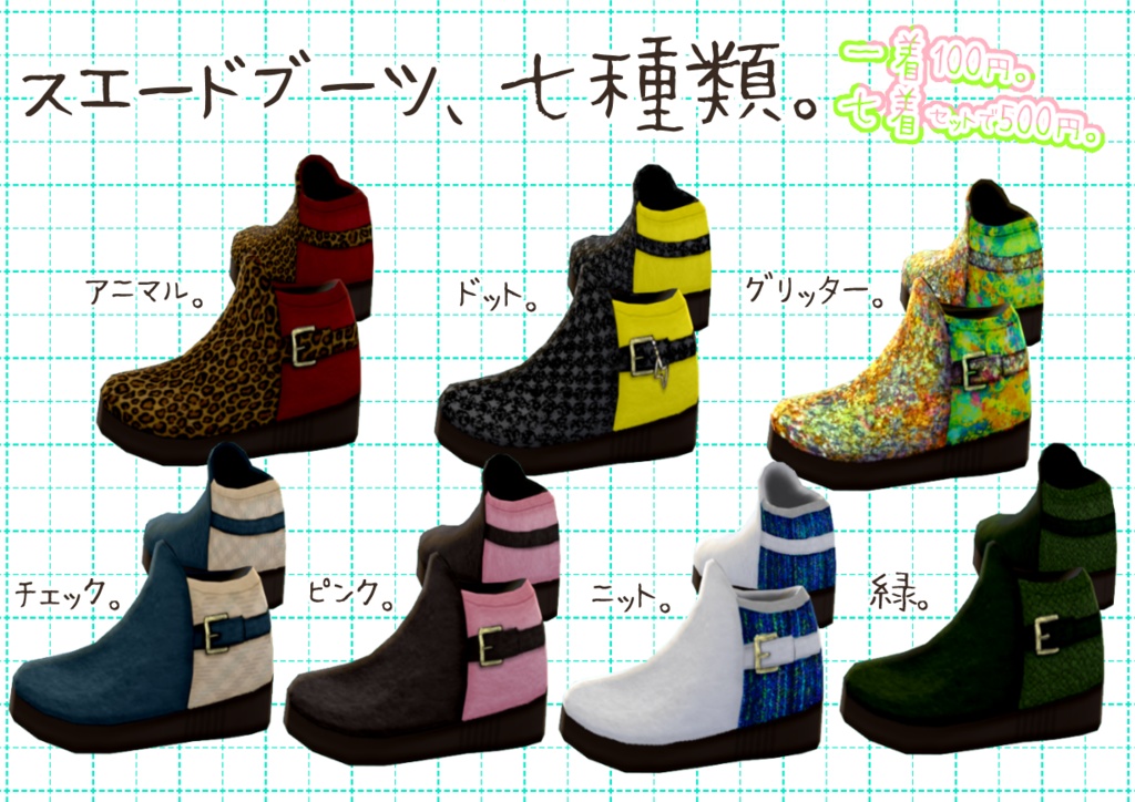 VRoidショートブーツ。