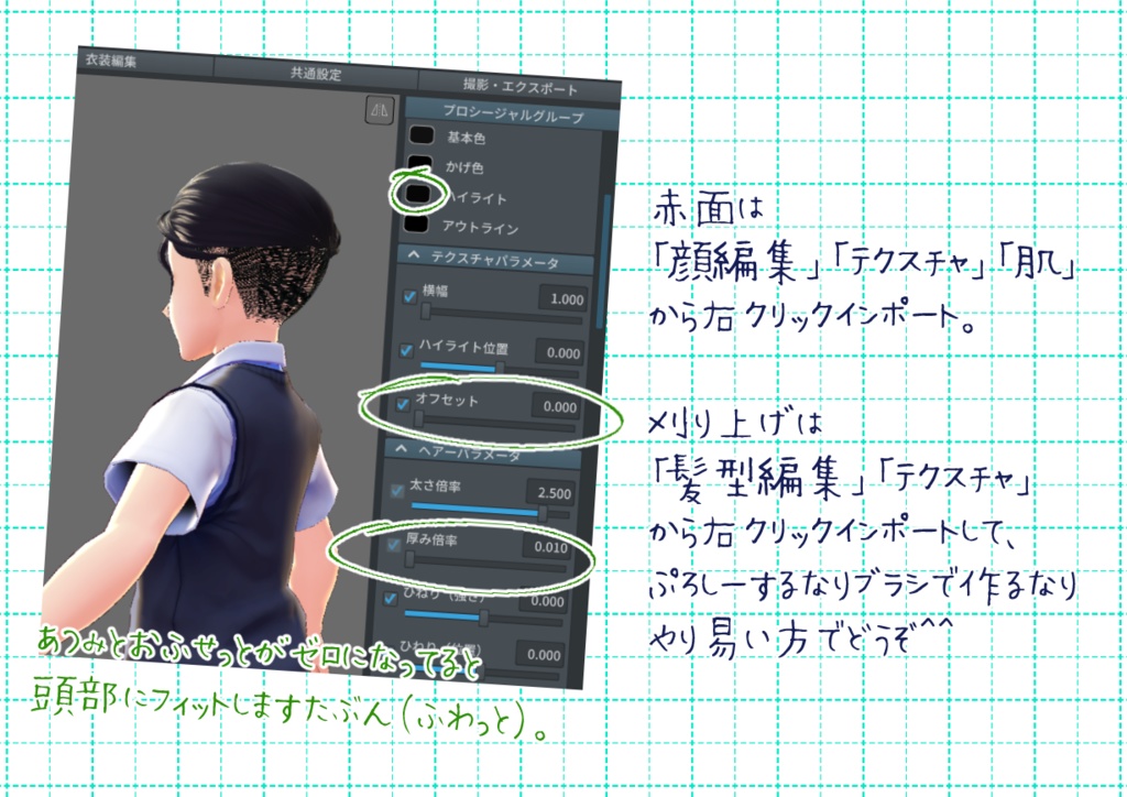 VRoid刈り上げ&赤面【正規版追加】