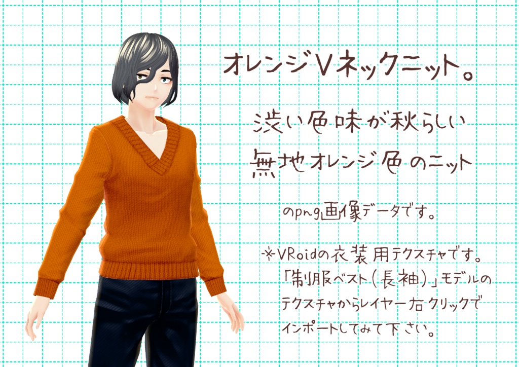 VRoidVネックセーター。