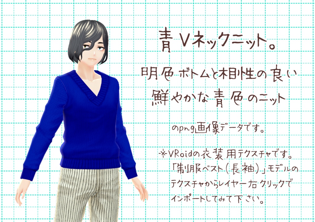 VRoidVネックセーター。
