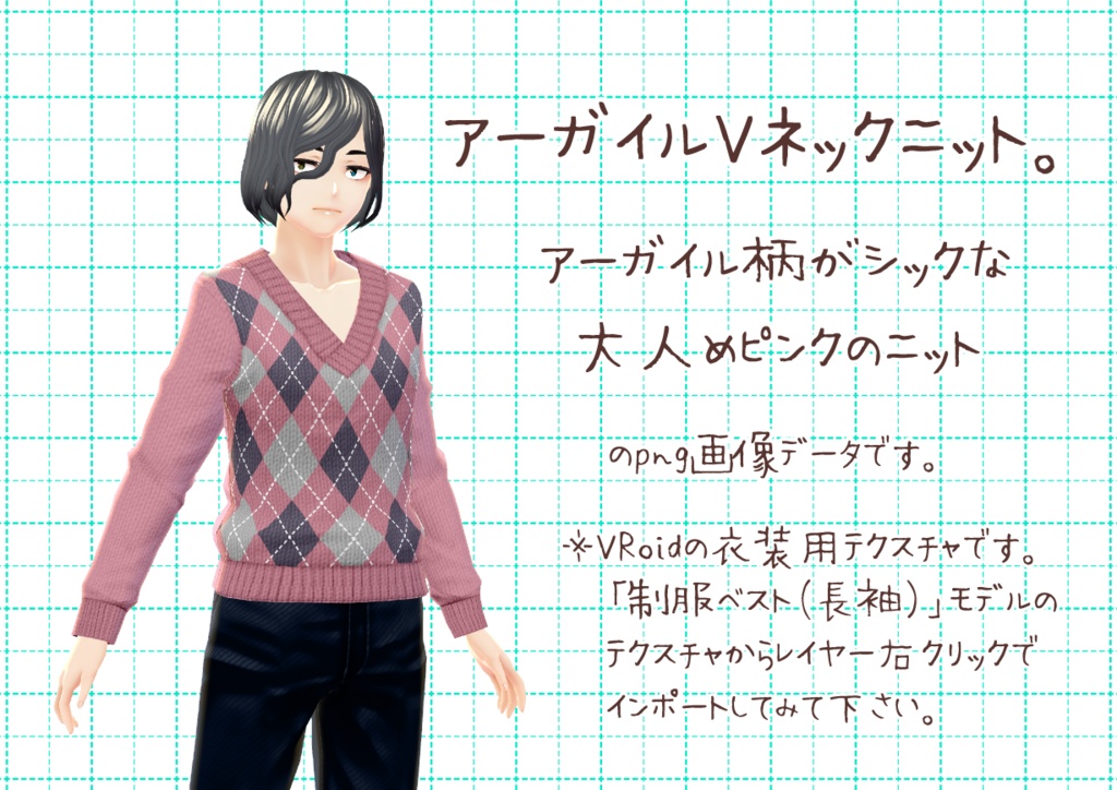 VRoidVネックセーター。