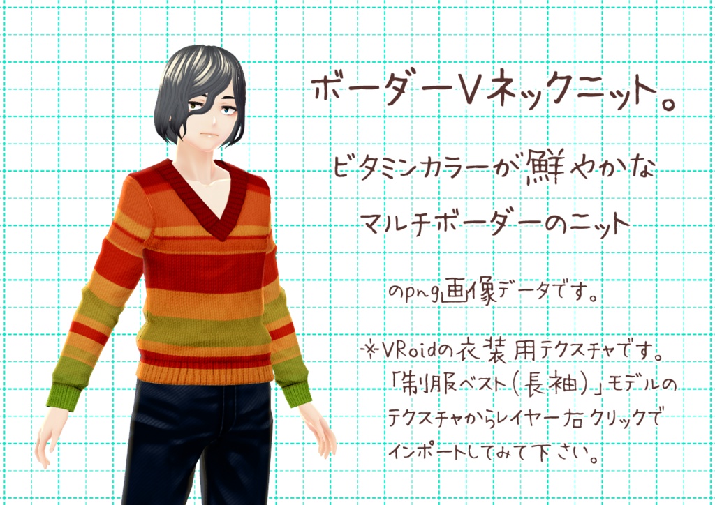 VRoidVネックセーター。