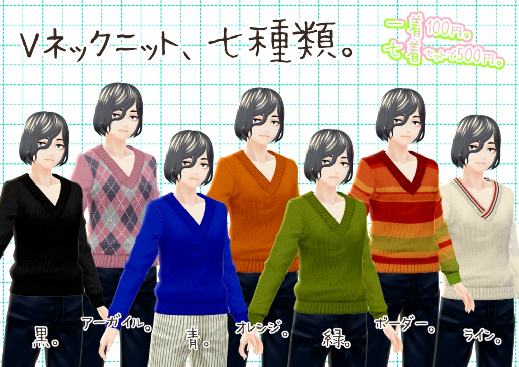 VRoidＶネックセーター。