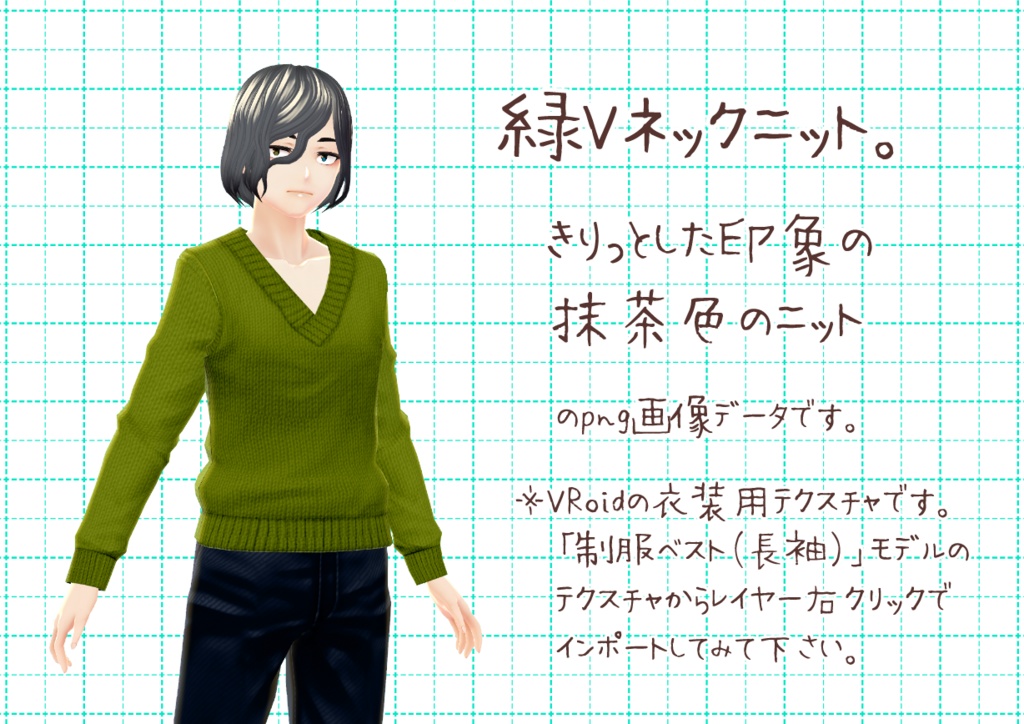 VRoidVネックセーター。