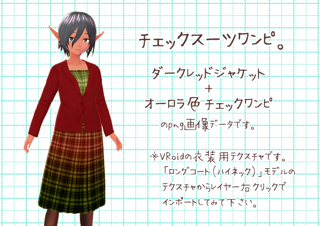 VRoidスーツワンピ。