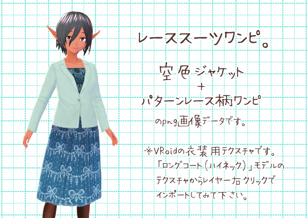 VRoidスーツワンピ。