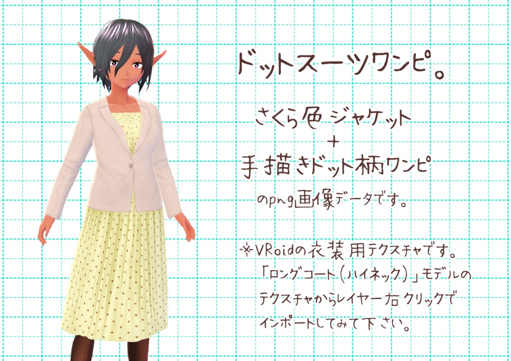 VRoidスーツワンピ。