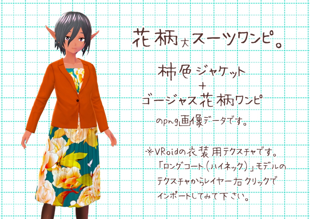 VRoidスーツワンピ。