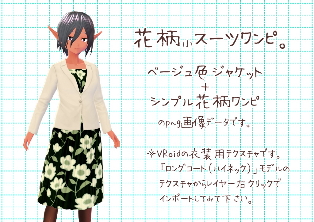 VRoidスーツワンピ。