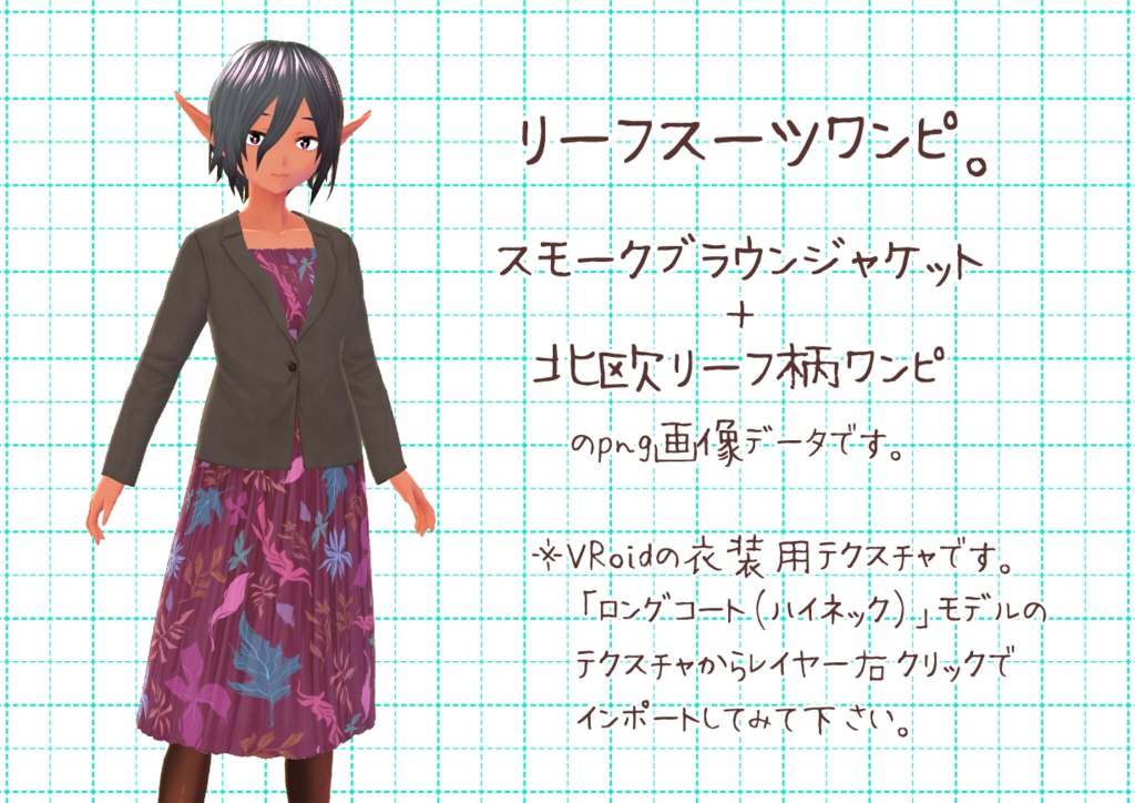 VRoidスーツワンピ。
