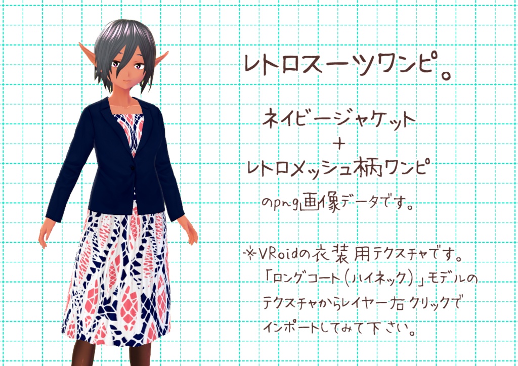 VRoidスーツワンピ。