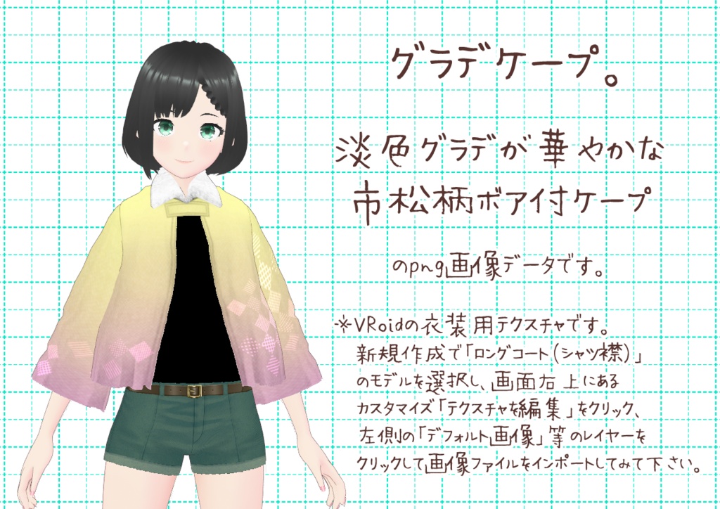 VRoid襟付きケープ。