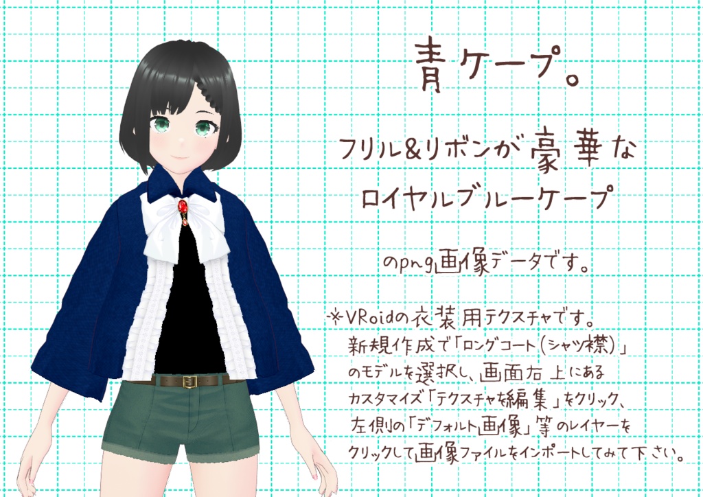 VRoid襟付きケープ。