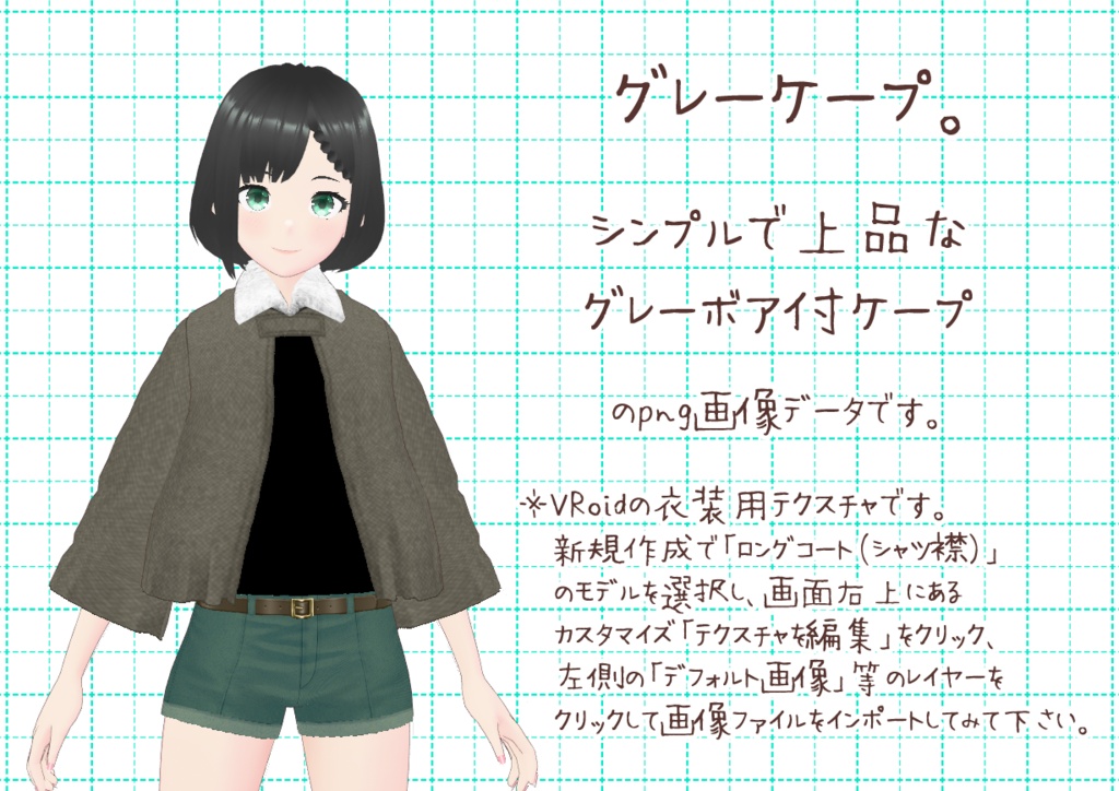 VRoid襟付きケープ。