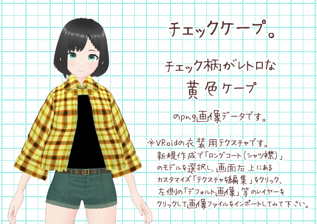 VRoid襟付きケープ。
