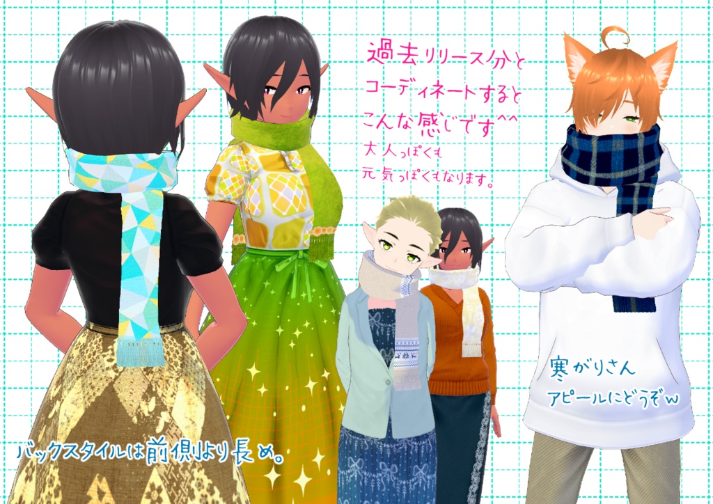 VRoid重ね着用マフラー。