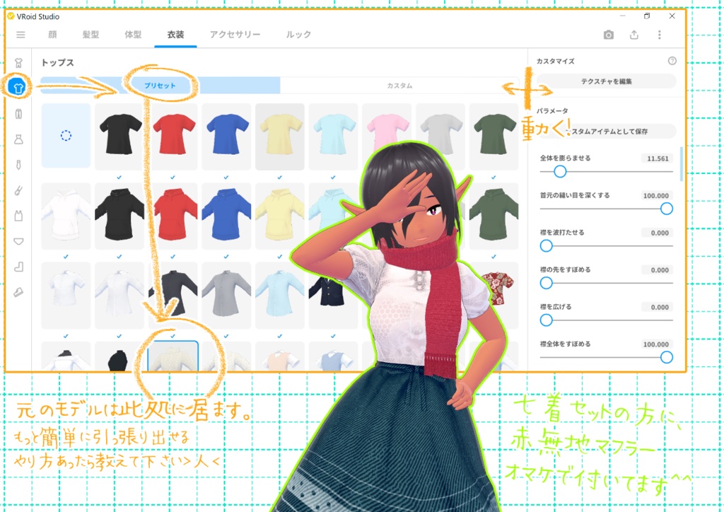 VRoid重ね着用マフラー。