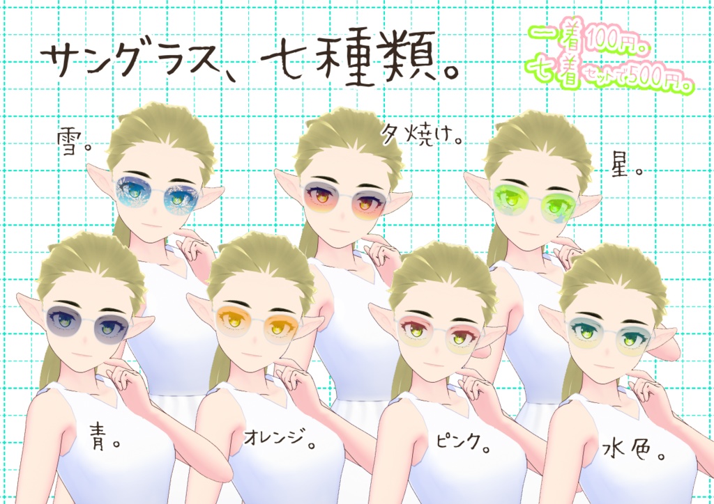VRoidサングラス。