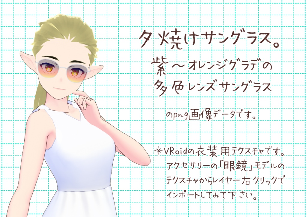 VRoidサングラス。