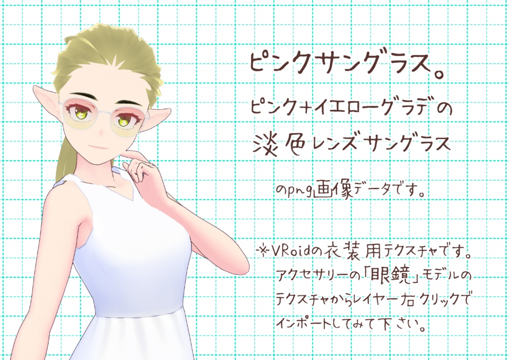 VRoidサングラス。