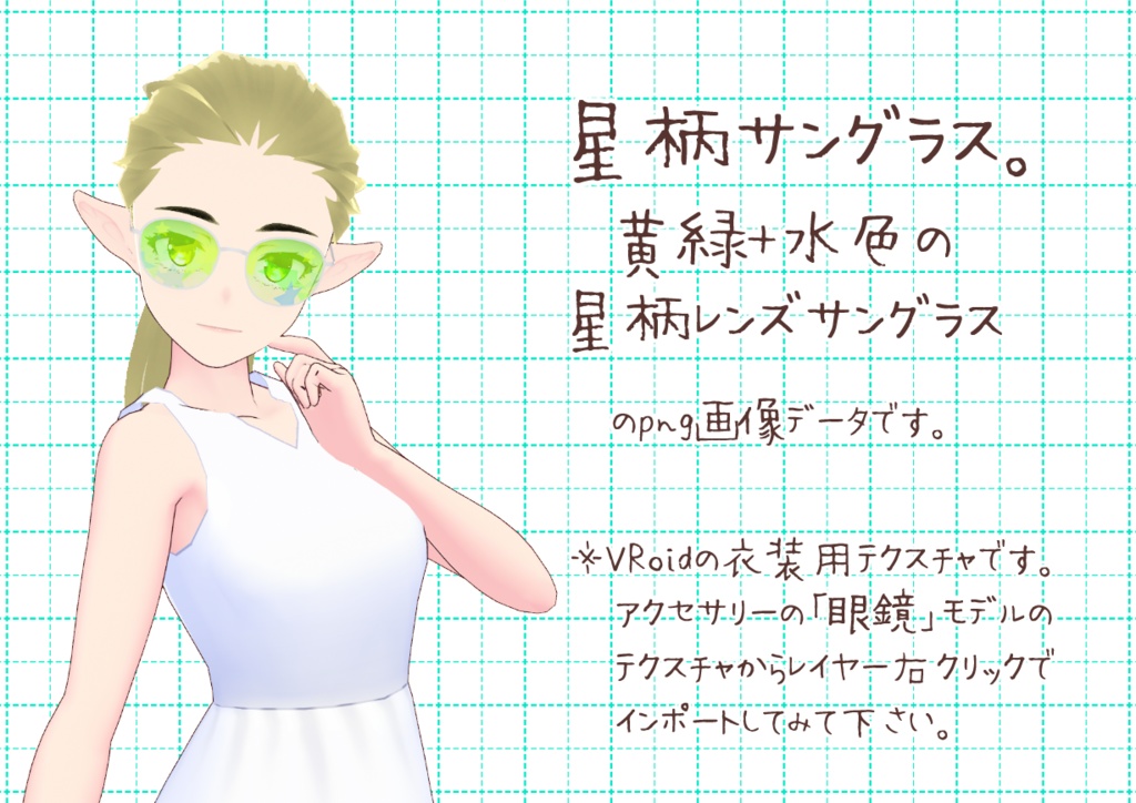 VRoidサングラス。