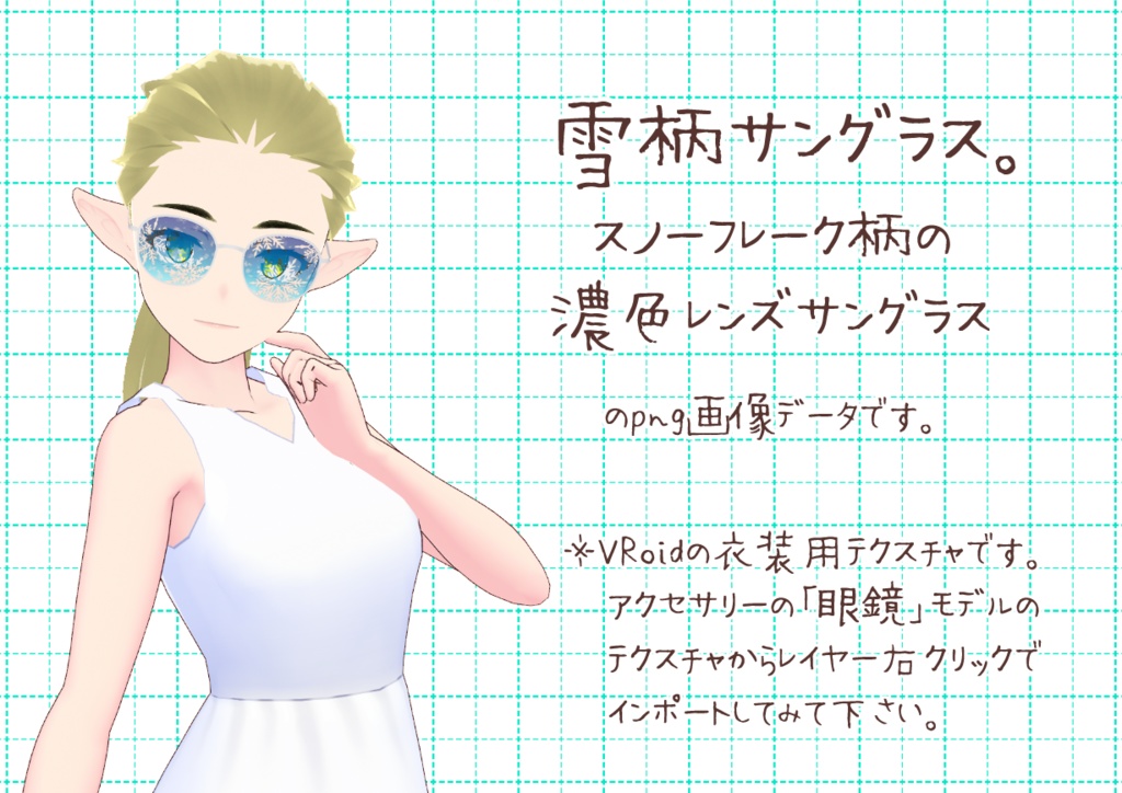 VRoidサングラス。