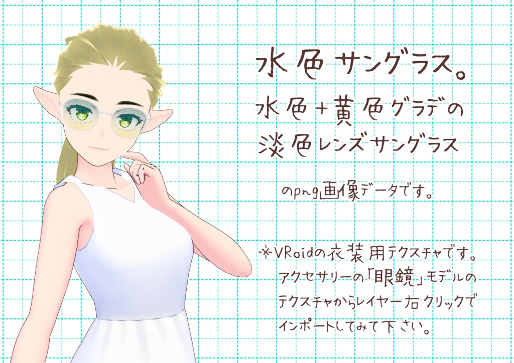 VRoidサングラス。