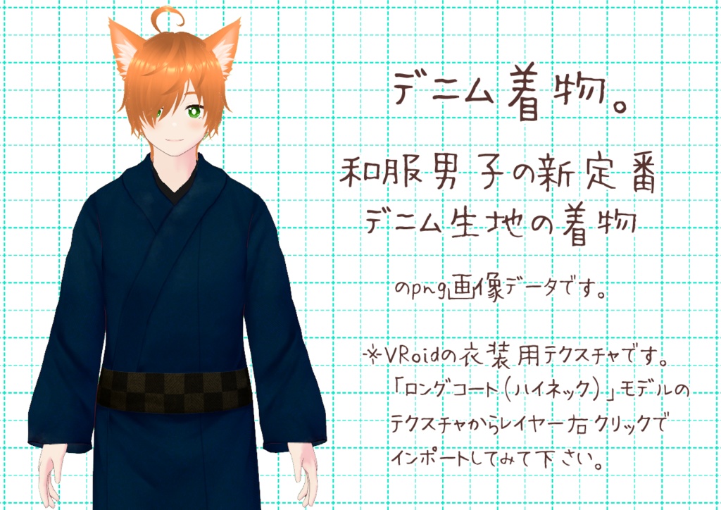 VRoidメンズ着物、其弐。