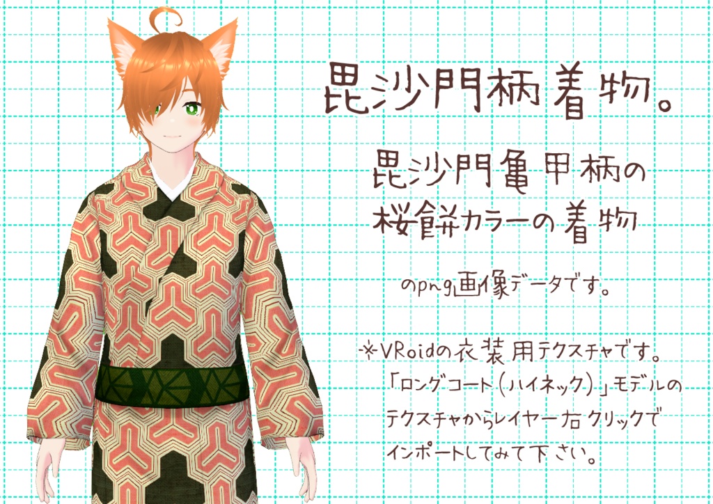 VRoidメンズ着物、其弐。