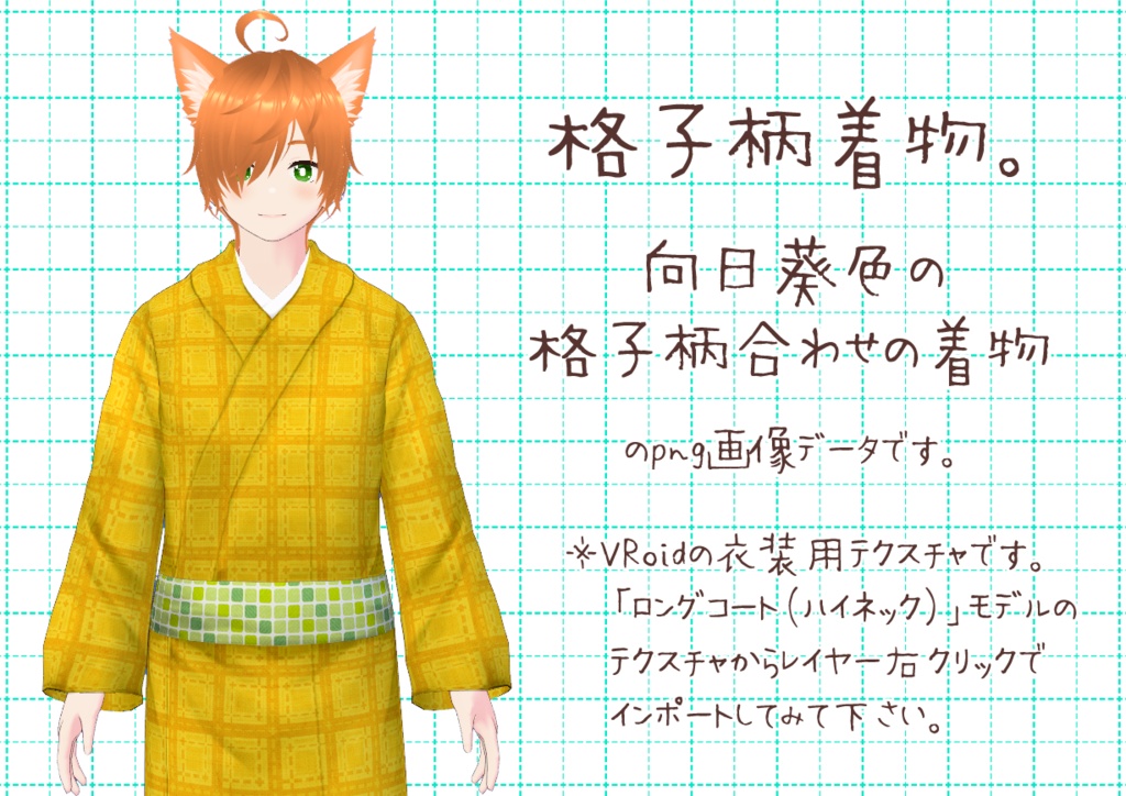 VRoidメンズ着物、其弐。