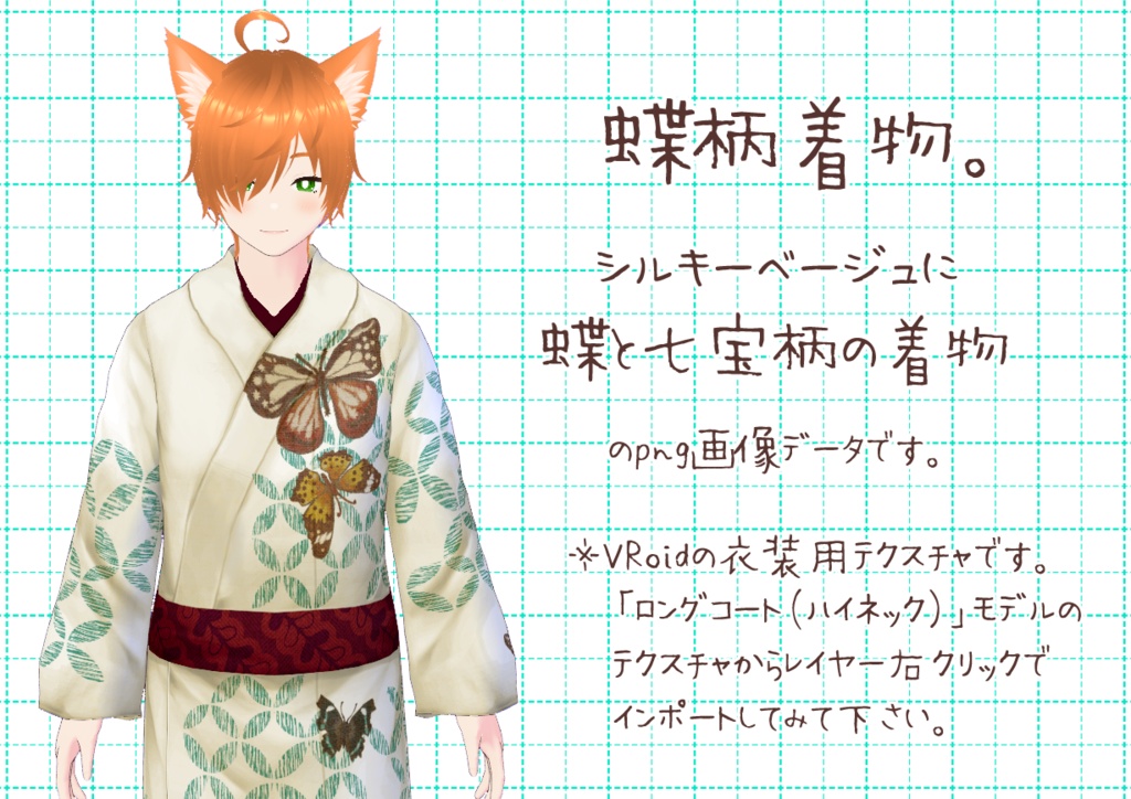 VRoidメンズ着物、其弐。