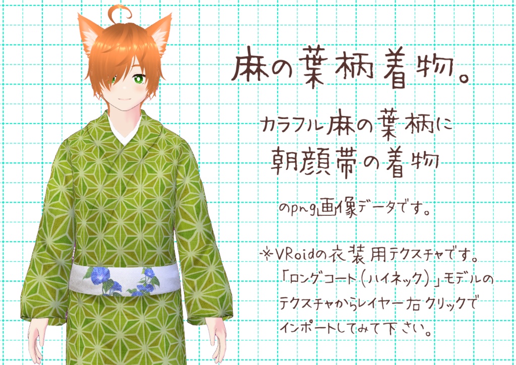VRoidメンズ着物、其弐。