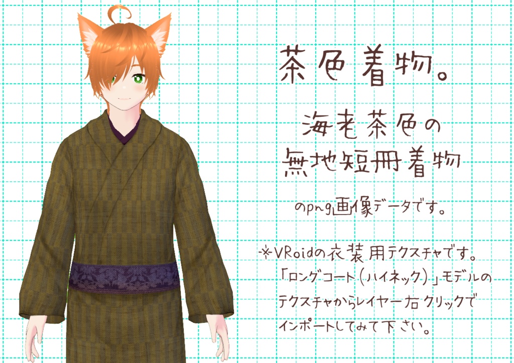 VRoidメンズ着物、其弐。