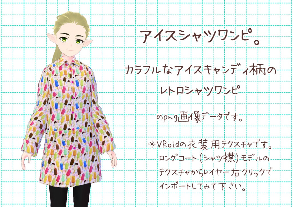 VRoidレトロシャツワンピ。