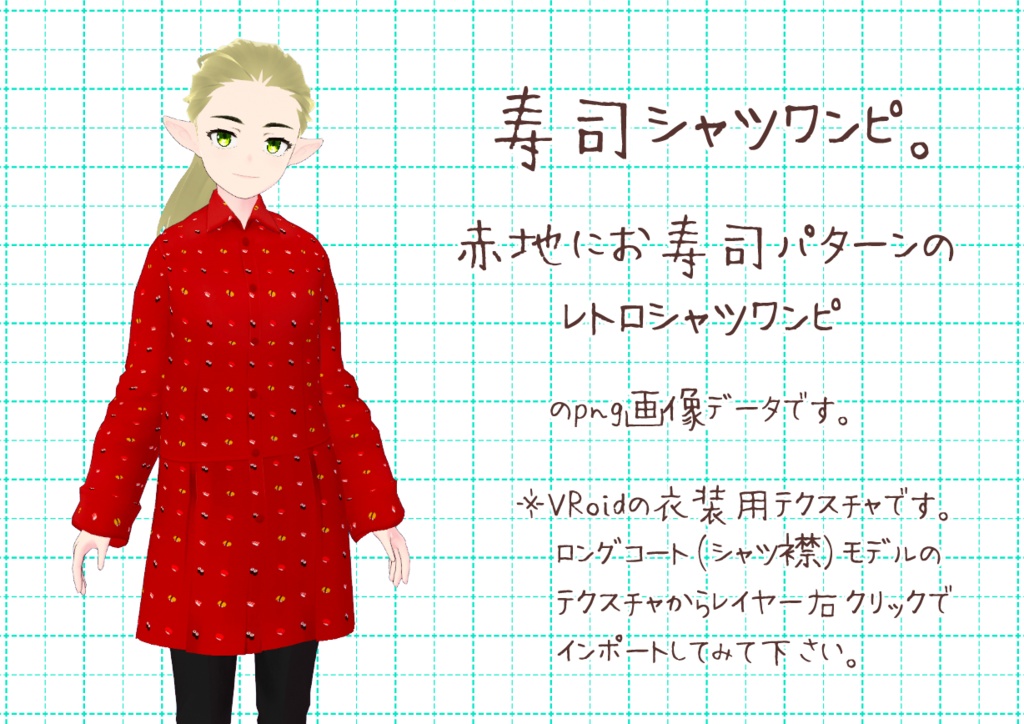 VRoidレトロシャツワンピ。