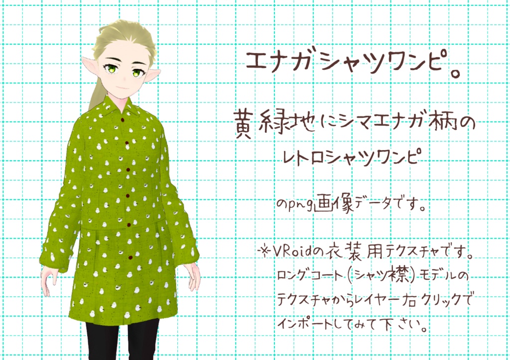 VRoidレトロシャツワンピ。