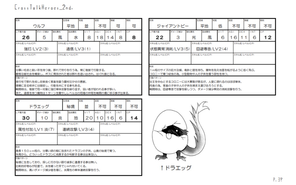 TRPGルールブック「CrossTalkHeroes_2nd.」