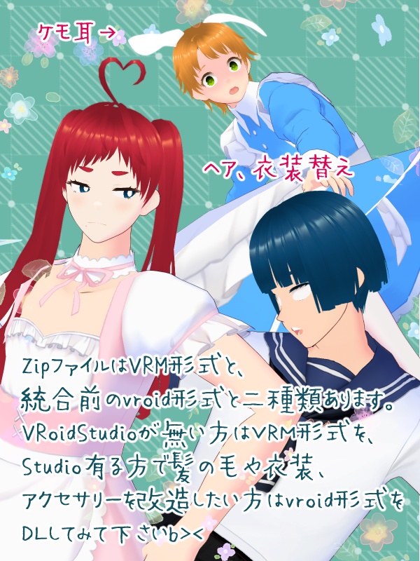 VRoid三色男子。