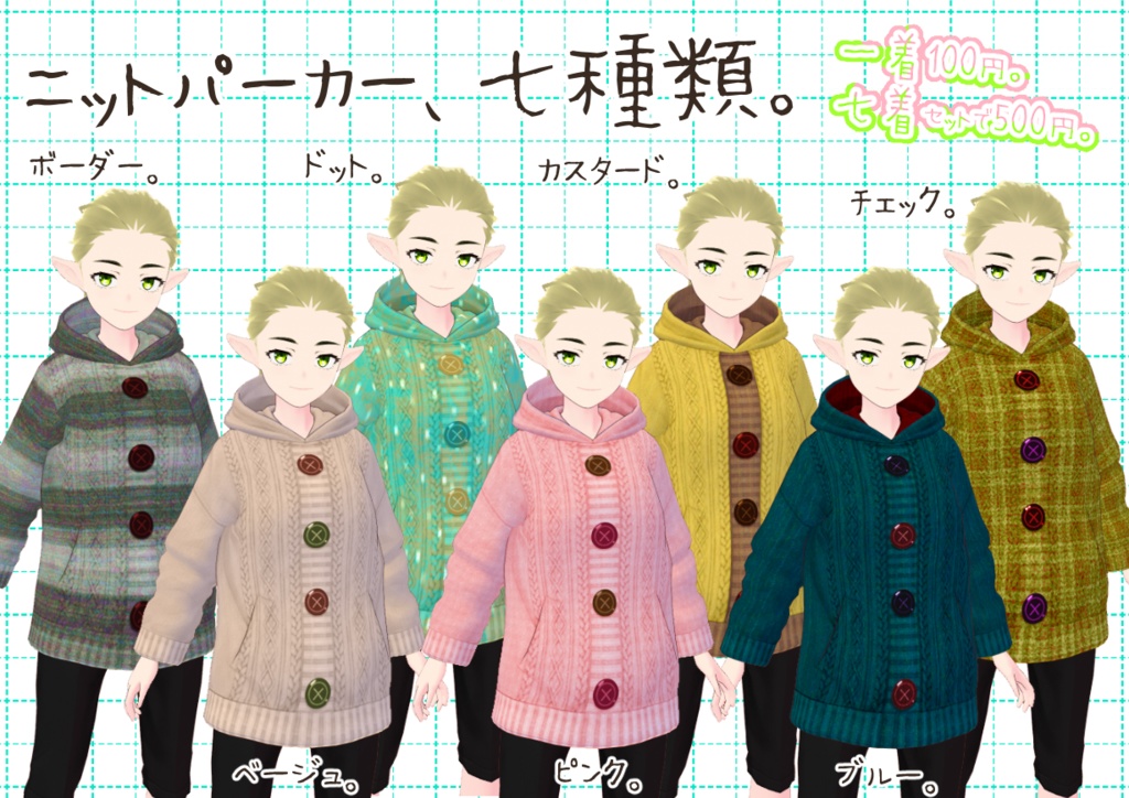 VRoidニットパーカー。