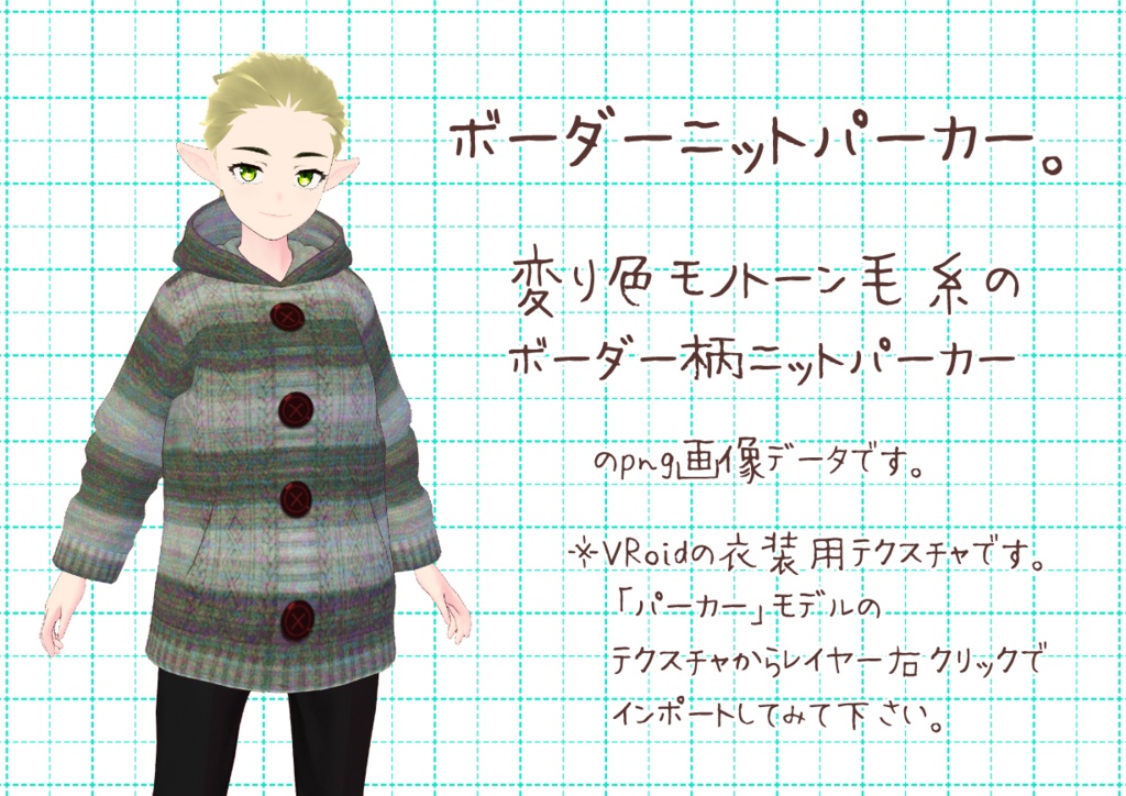 VRoidニットパーカー。