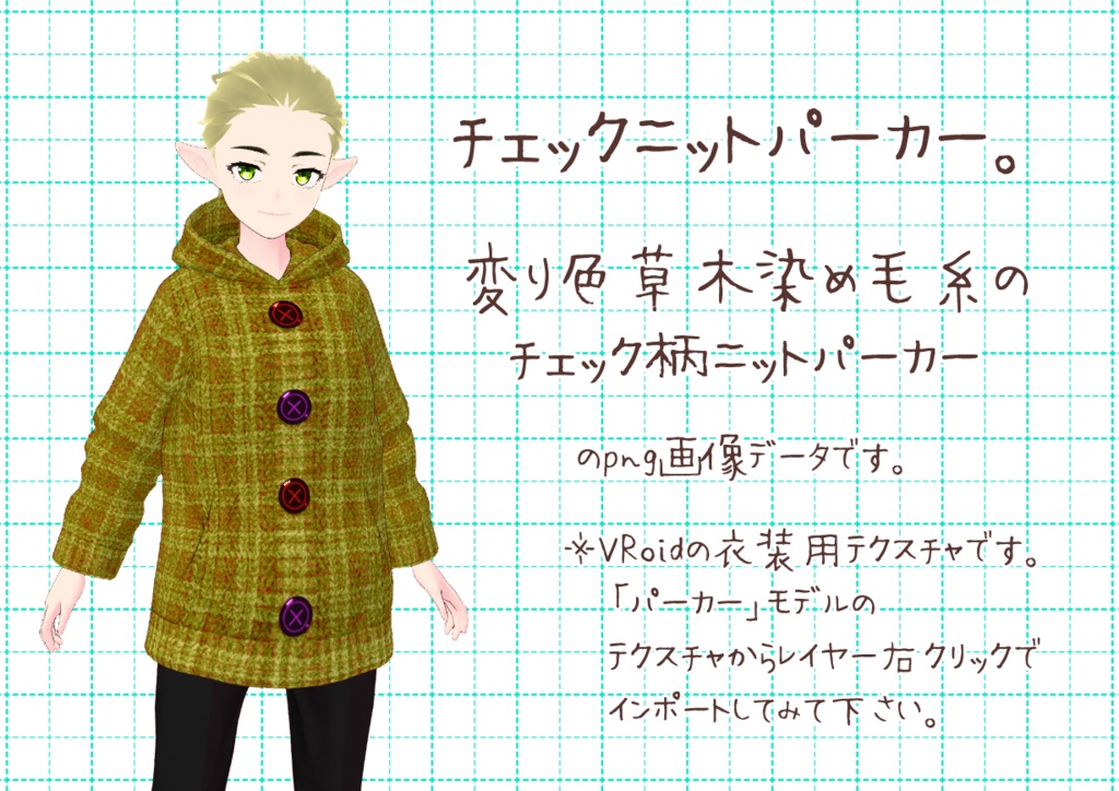 VRoidニットパーカー。