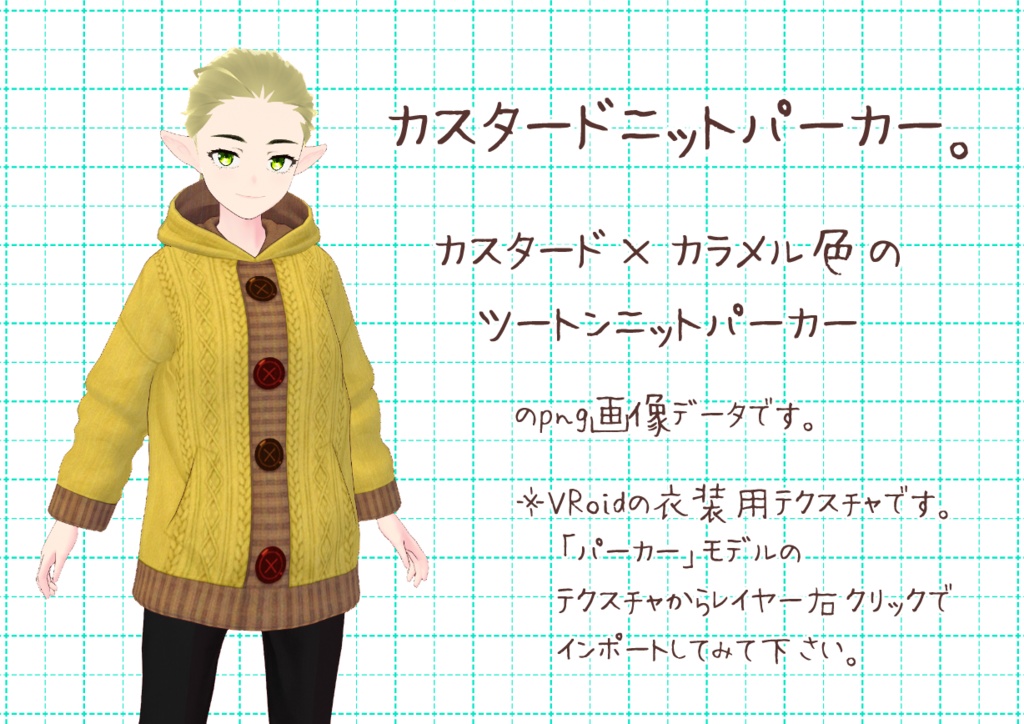 VRoidニットパーカー。