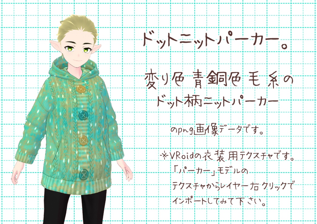 VRoidニットパーカー。