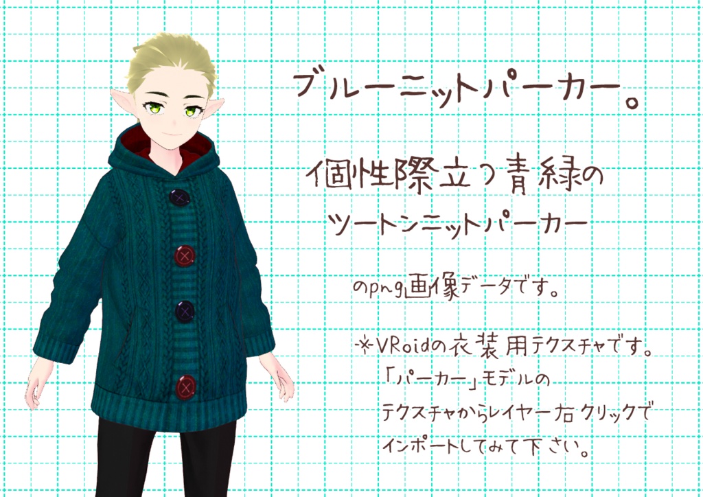 VRoidニットパーカー。