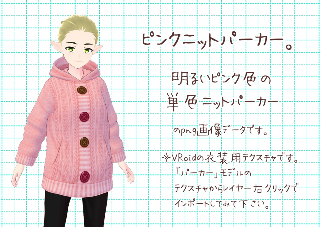 VRoidニットパーカー。