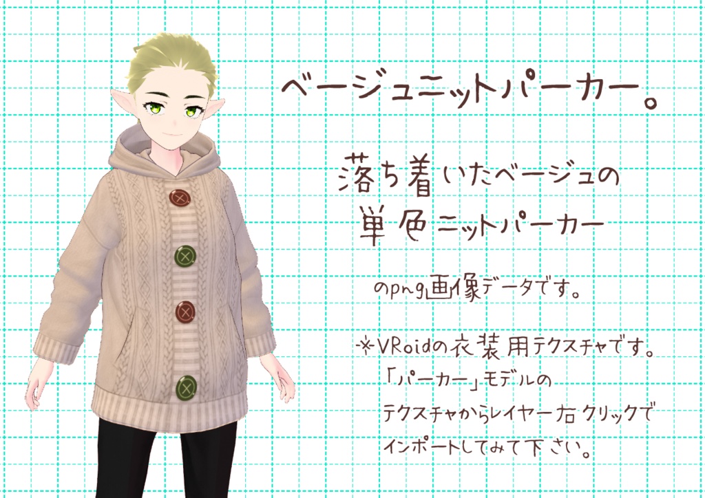VRoidニットパーカー。