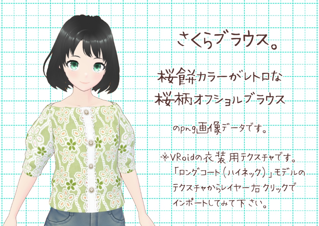 VRoidオフショルブラウス。