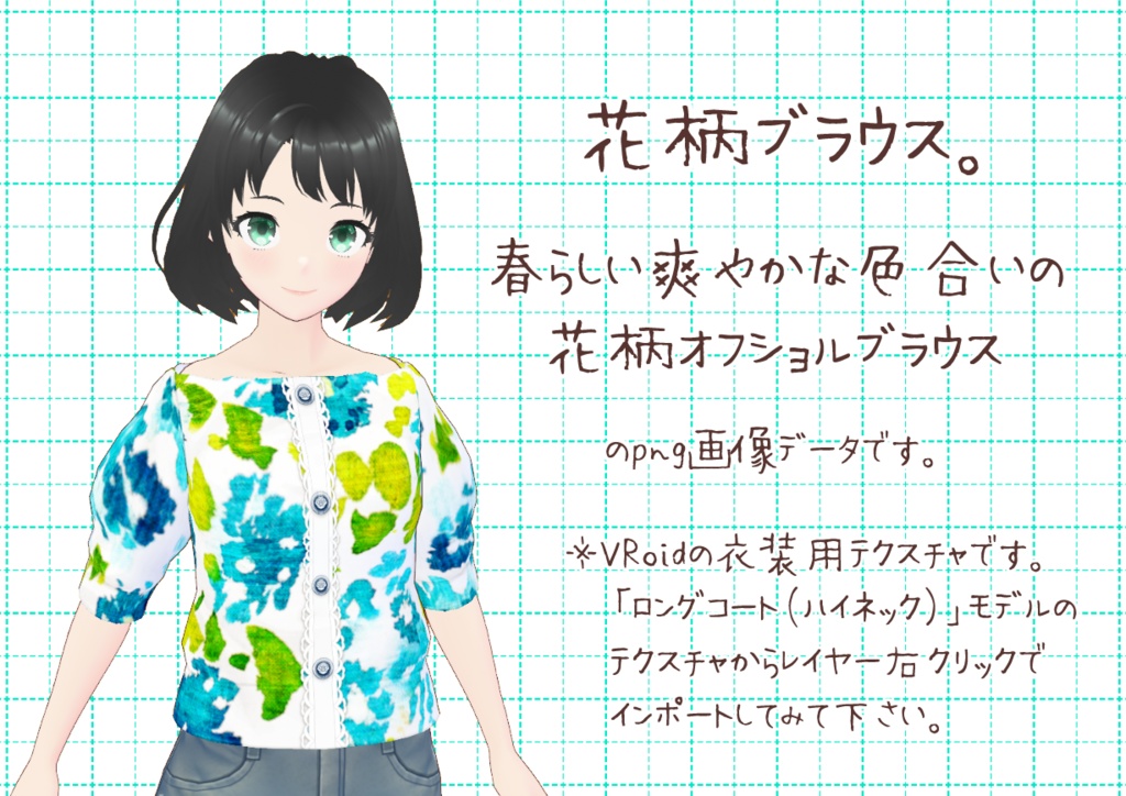 VRoidオフショルブラウス。