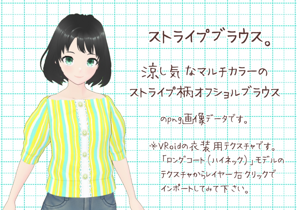 VRoidオフショルブラウス。